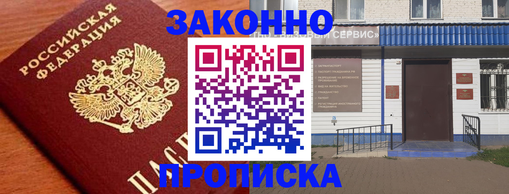 временная регистрация законно в Рязани